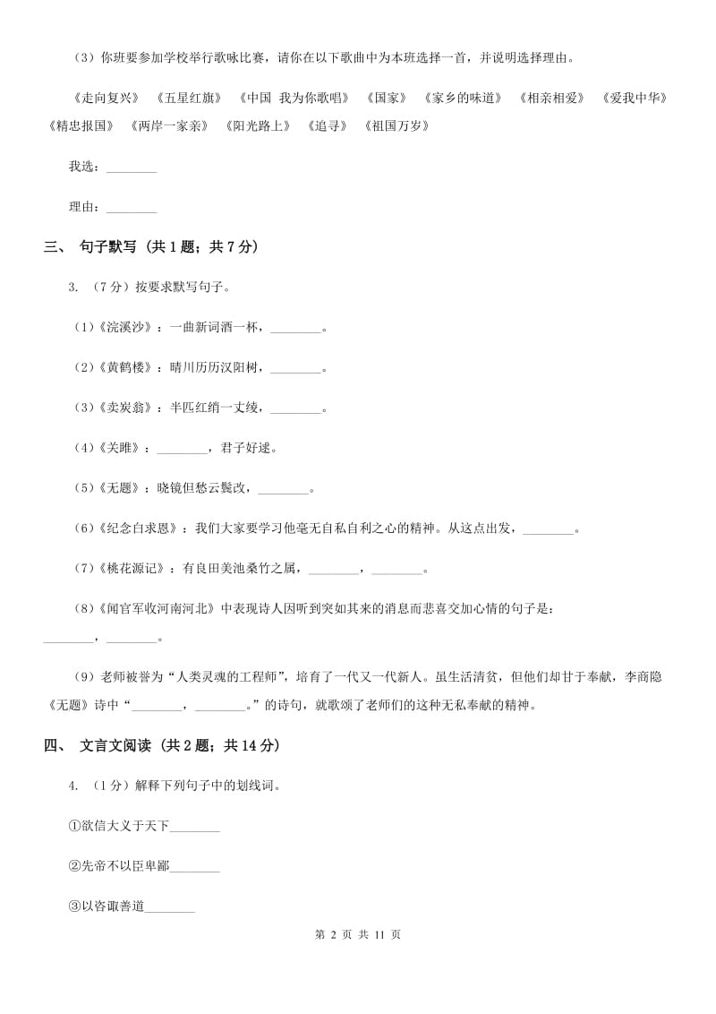 冀教版2019-2020学年七年级下学期语文第一次月考试卷（II ）卷_第2页