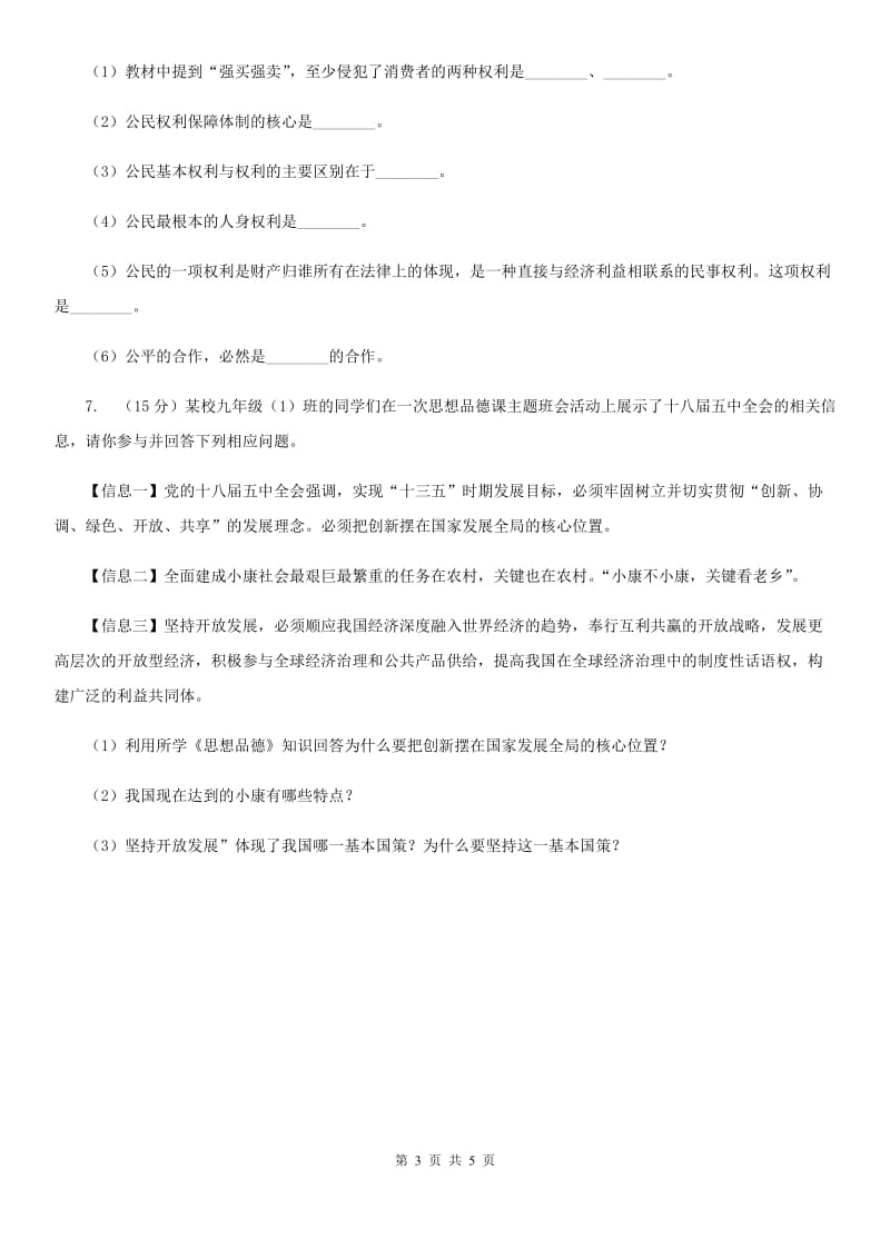 2020届湘教版毕业生学业考试模拟试卷D卷_第3页