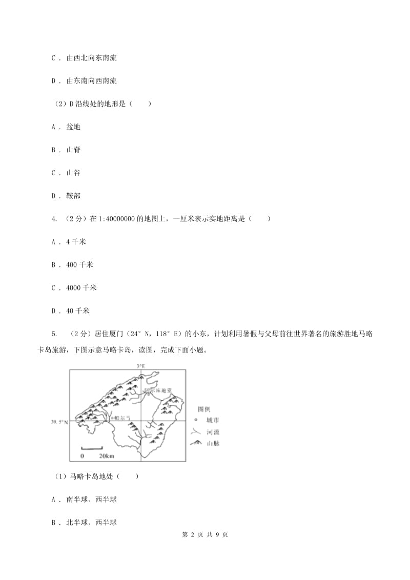 2020届初中地理人教版七年级上册1.3 地图的阅读同步训练 (I)卷_第2页