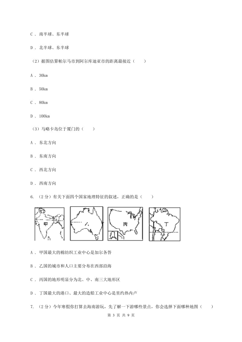 2020届初中地理人教版七年级上册1.3 地图的阅读同步训练 (I)卷_第3页