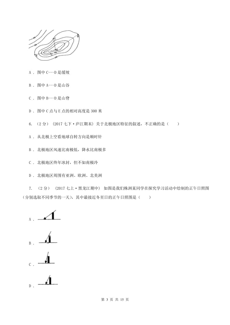 新人教版七年级上学期地理期中联考试卷D卷_第3页