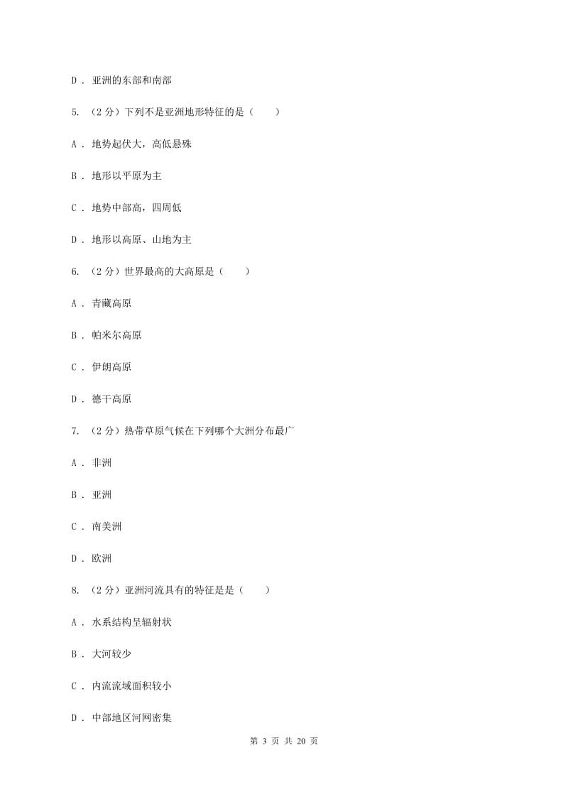 上海市七年级下学期地理期中考试试卷(I)卷新版_第3页