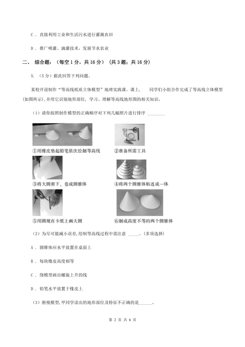 人教版2020年中考文综地理试卷（I）卷_第2页