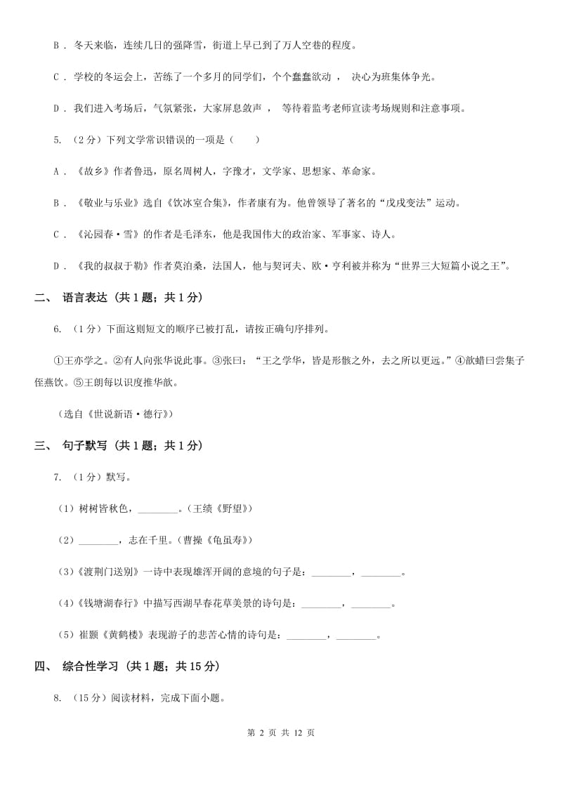 新人教版2020届九年级上学期语文期末考试试卷C卷2_第2页