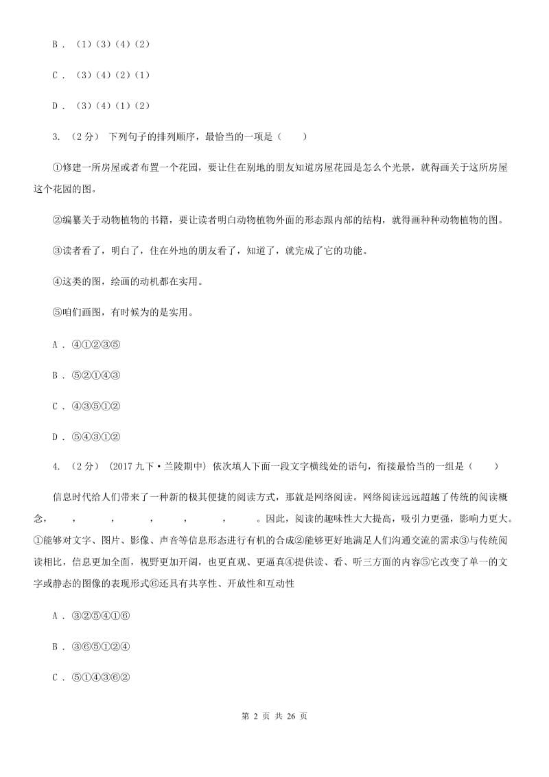 四川省中考语文分类训练十一：语言运用A卷_第2页