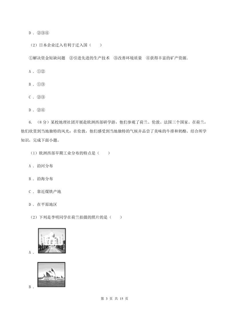 沪教版2019-2020学年七年级下学期联考（第二学月）地理试题B卷_第3页