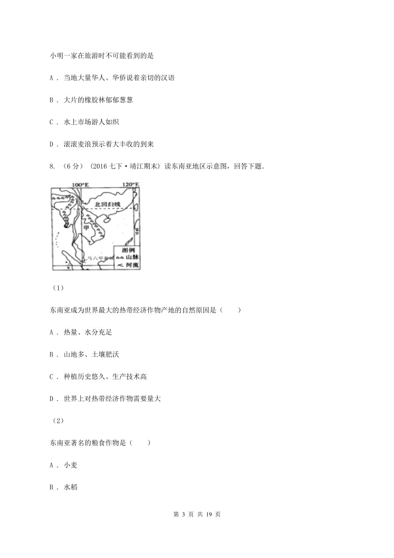 沪教版七年级下学期期末地理试卷A卷新版_第3页