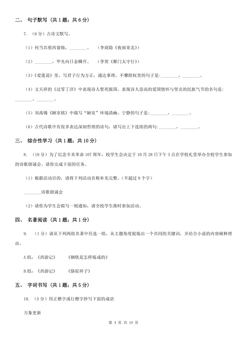 鲁教版2019-2020学年八年级下学期语文期中考试试卷B卷_第3页