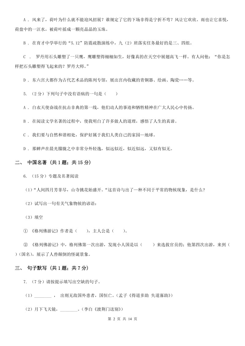 北师大版2019-2020学年九年级上学期语文期末考试试卷 A卷_第2页