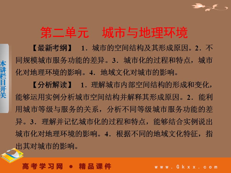 高考鲁教地理一轮复习课件：必修二第二单元 第1讲 城市发展与城市化_第2页