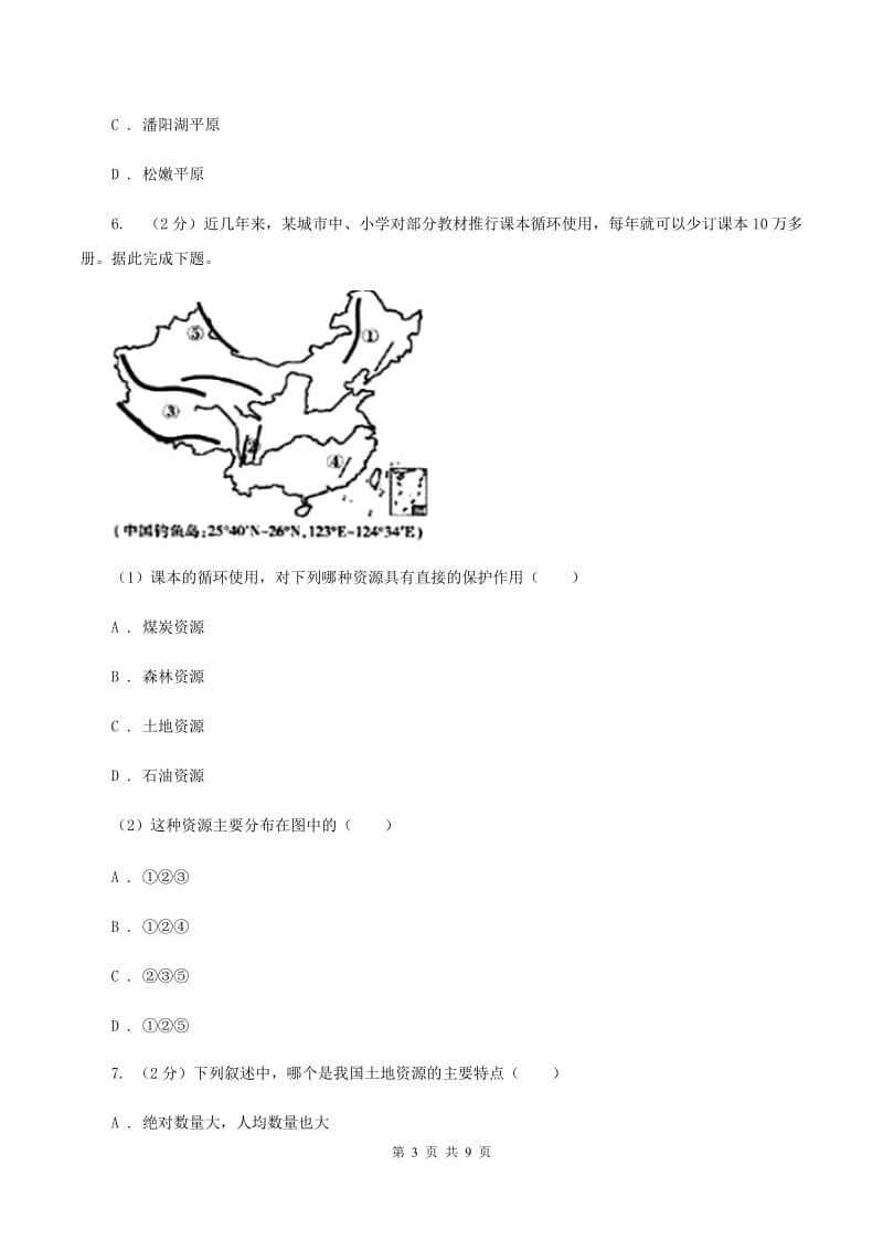 初中地理人教版八年级上册3.2 土地资源 同步训练（I）卷_第3页