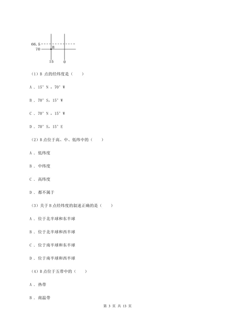 北京义教版2020年中考地理一轮复习专题02 地球的运动D卷_第3页