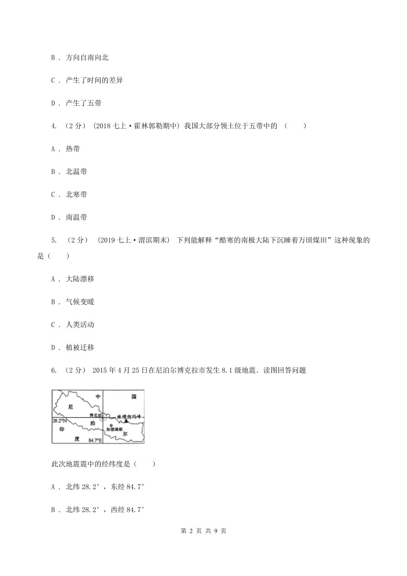 新人教版七年级上学期地理期中考试试卷(II )卷新版_第2页