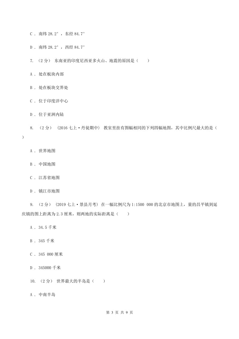 新人教版七年级上学期地理期中考试试卷(II )卷新版_第3页