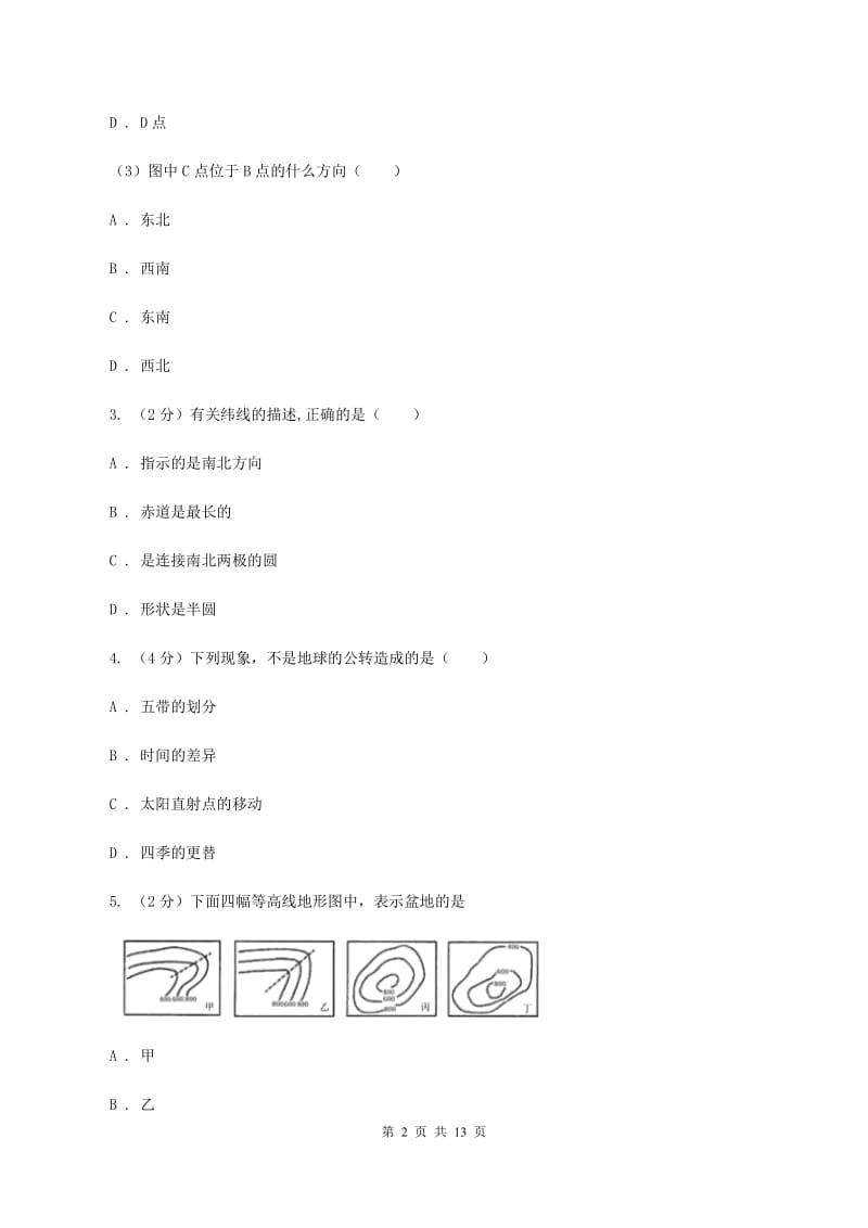 七年级上学期期中地理试卷 B卷新版_第2页