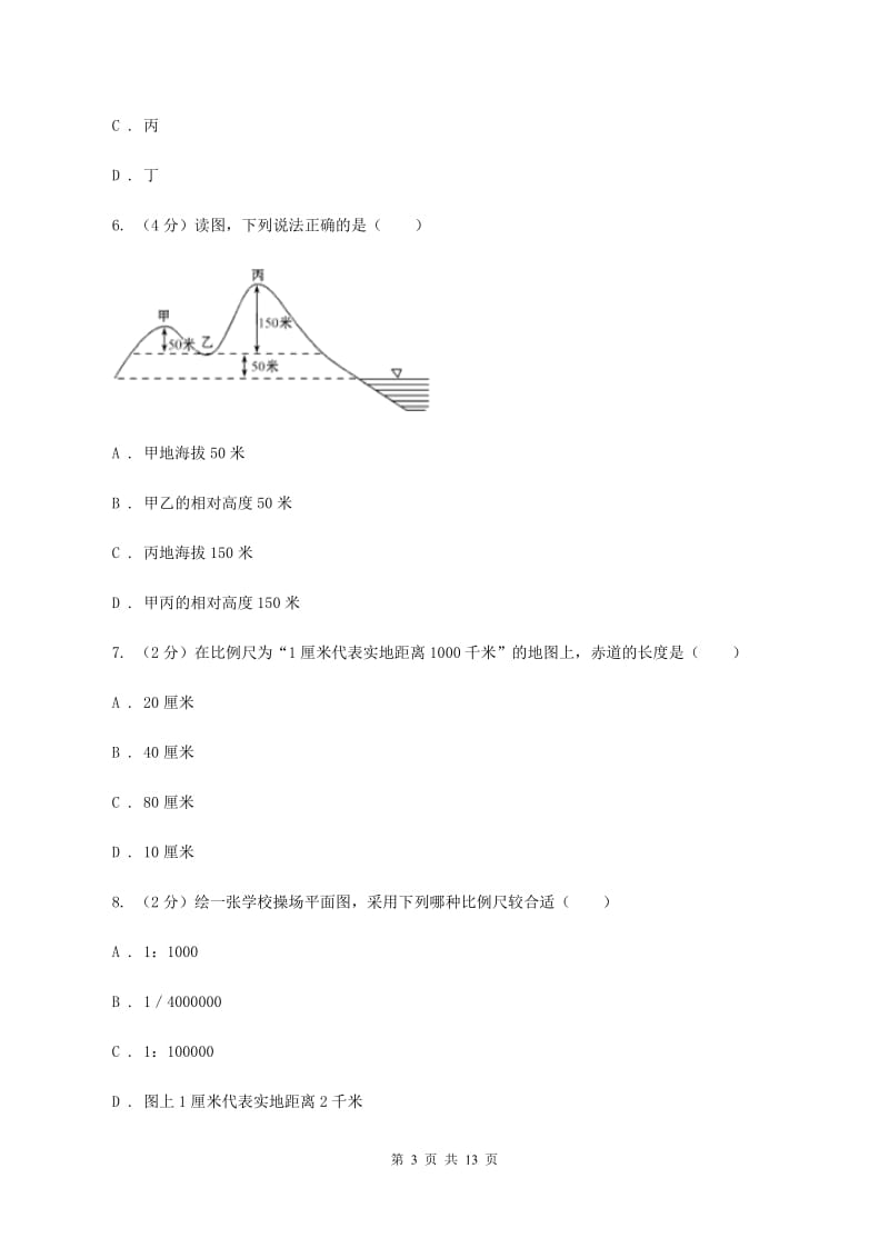 七年级上学期期中地理试卷 B卷新版_第3页