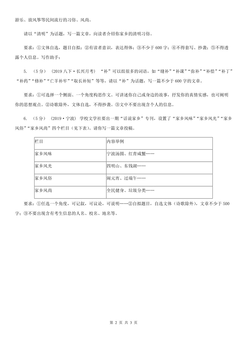 北师大版备考2020年中考语文高频考点剖析：专题17 话题作文（I）卷_第2页