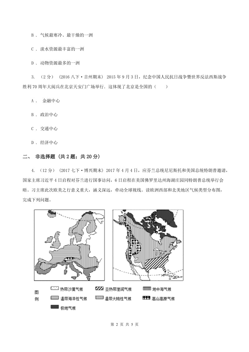 沪教版中考地理模拟试卷A卷_第2页