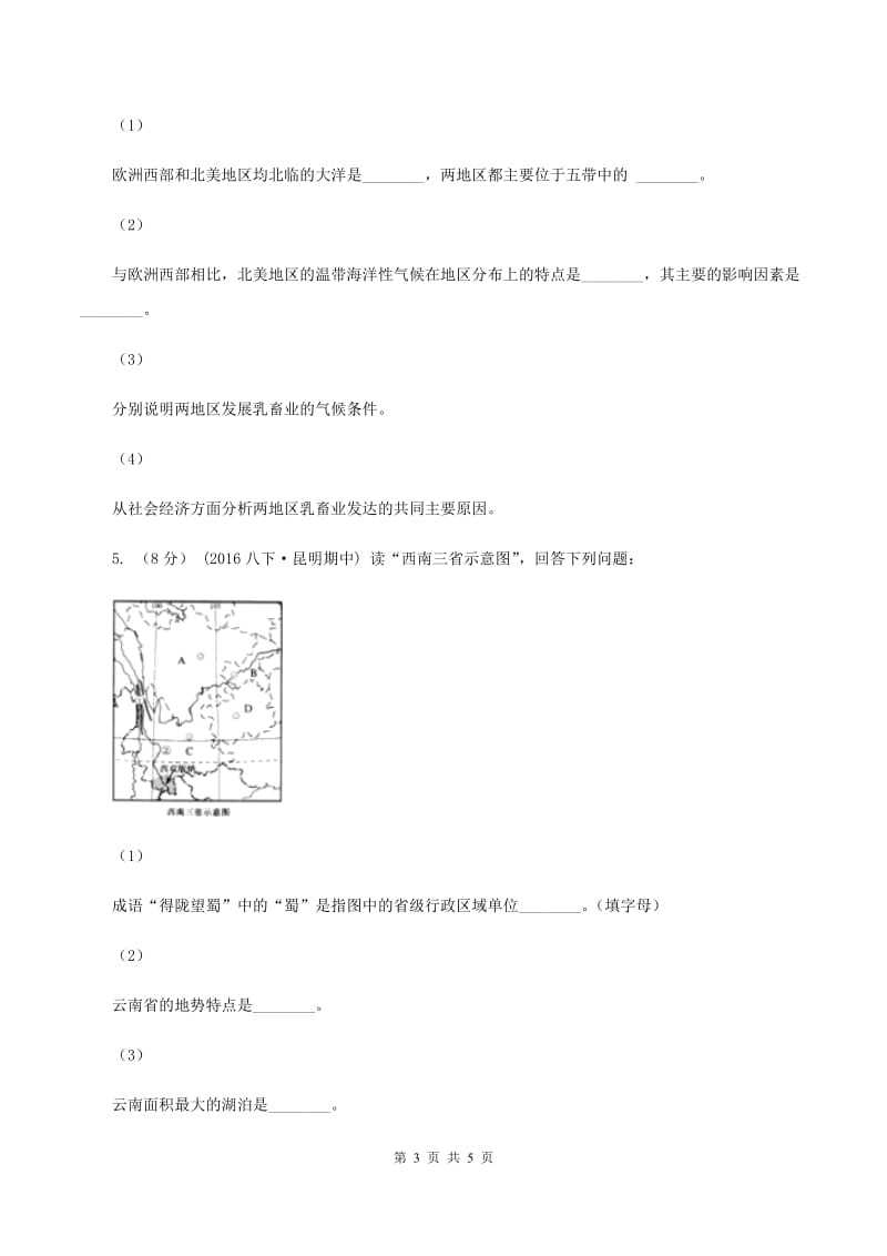 沪教版中考地理模拟试卷A卷_第3页