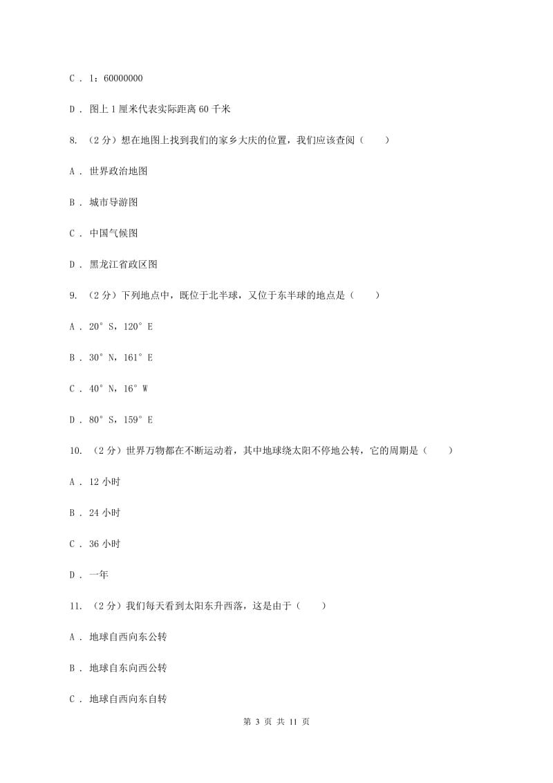 湘教版七年级上学期地理期中考试试卷(II )卷[精编]_第3页