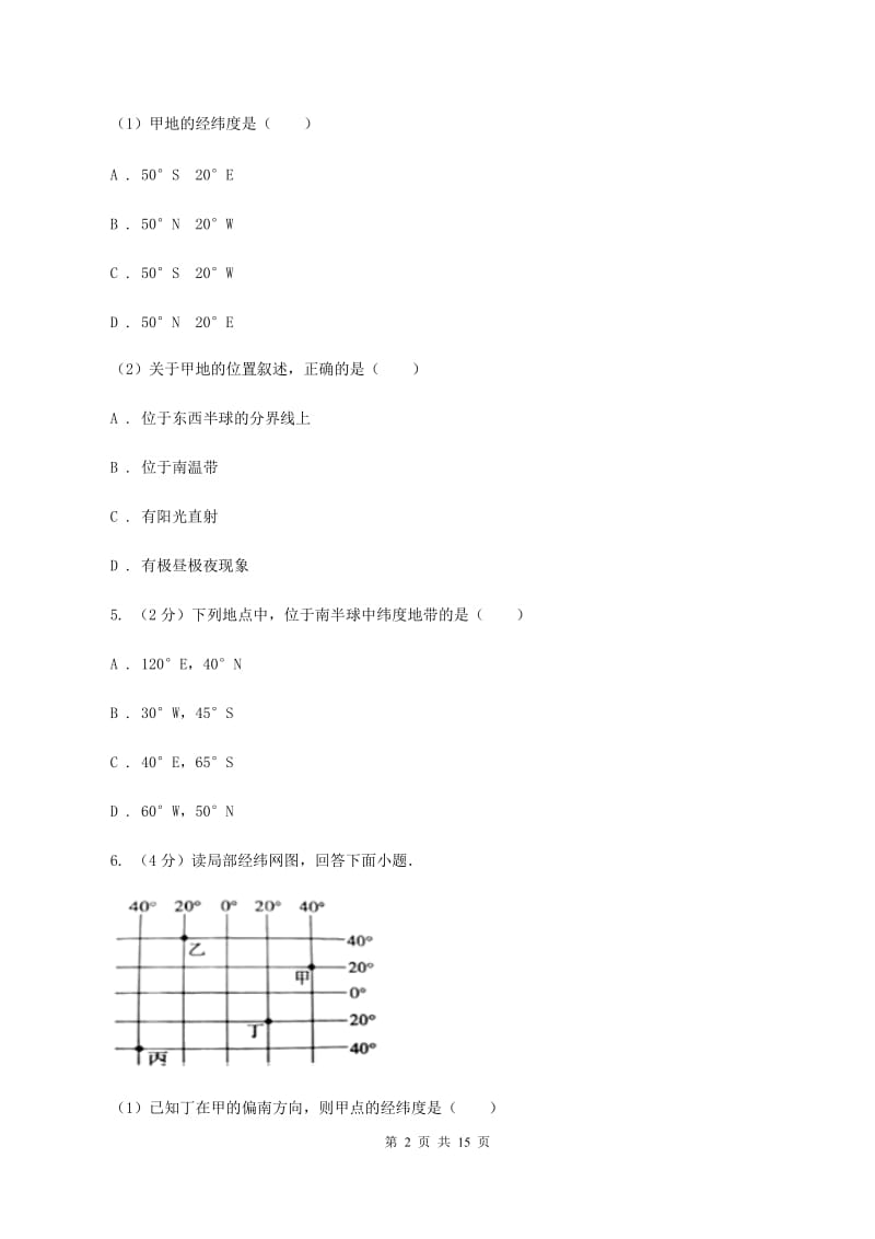 北京市七年级上学期第一次月考地理试卷C卷新版_第2页