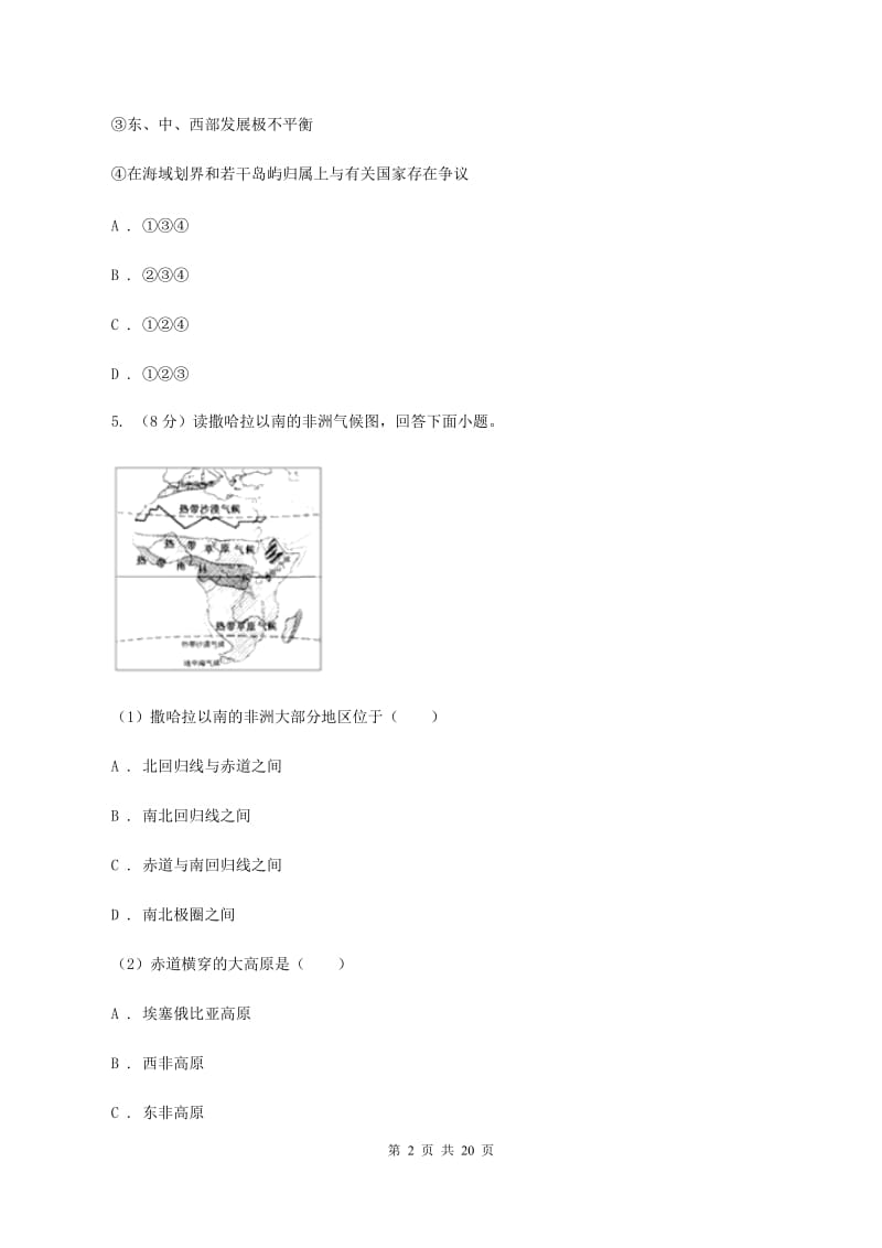 新人教版第三中学2020年七年级下学期地理4月份考试试卷D卷_第2页