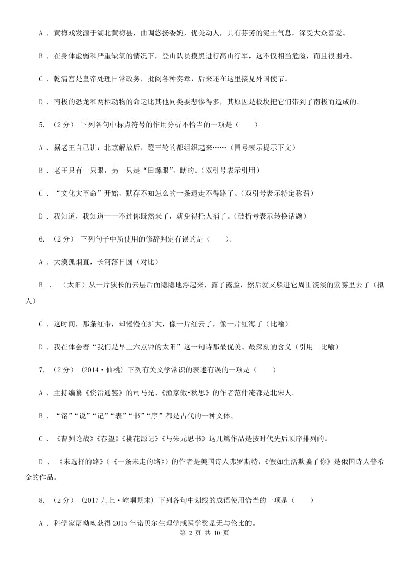 人教版2019-2020学年七年级上学期语文第三次月考试卷 D卷_第2页