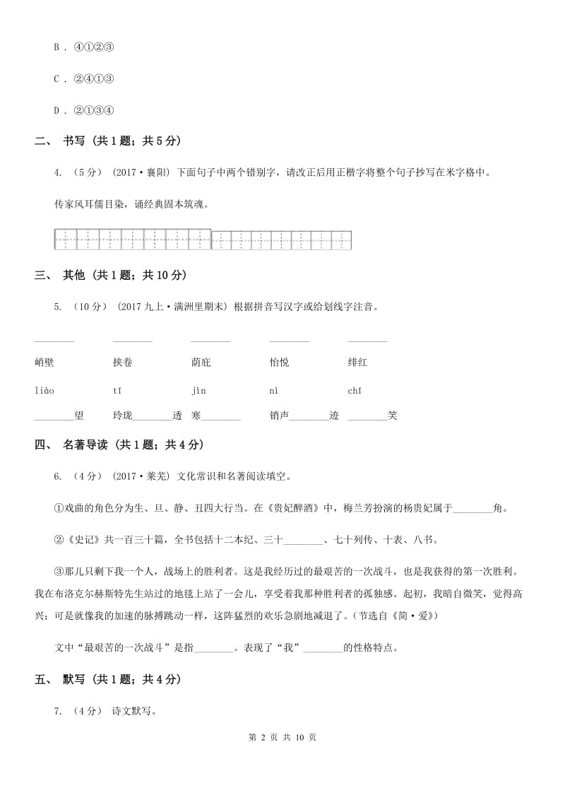 冀教版2020届九年级中考适应性考试语文试题A卷_第2页