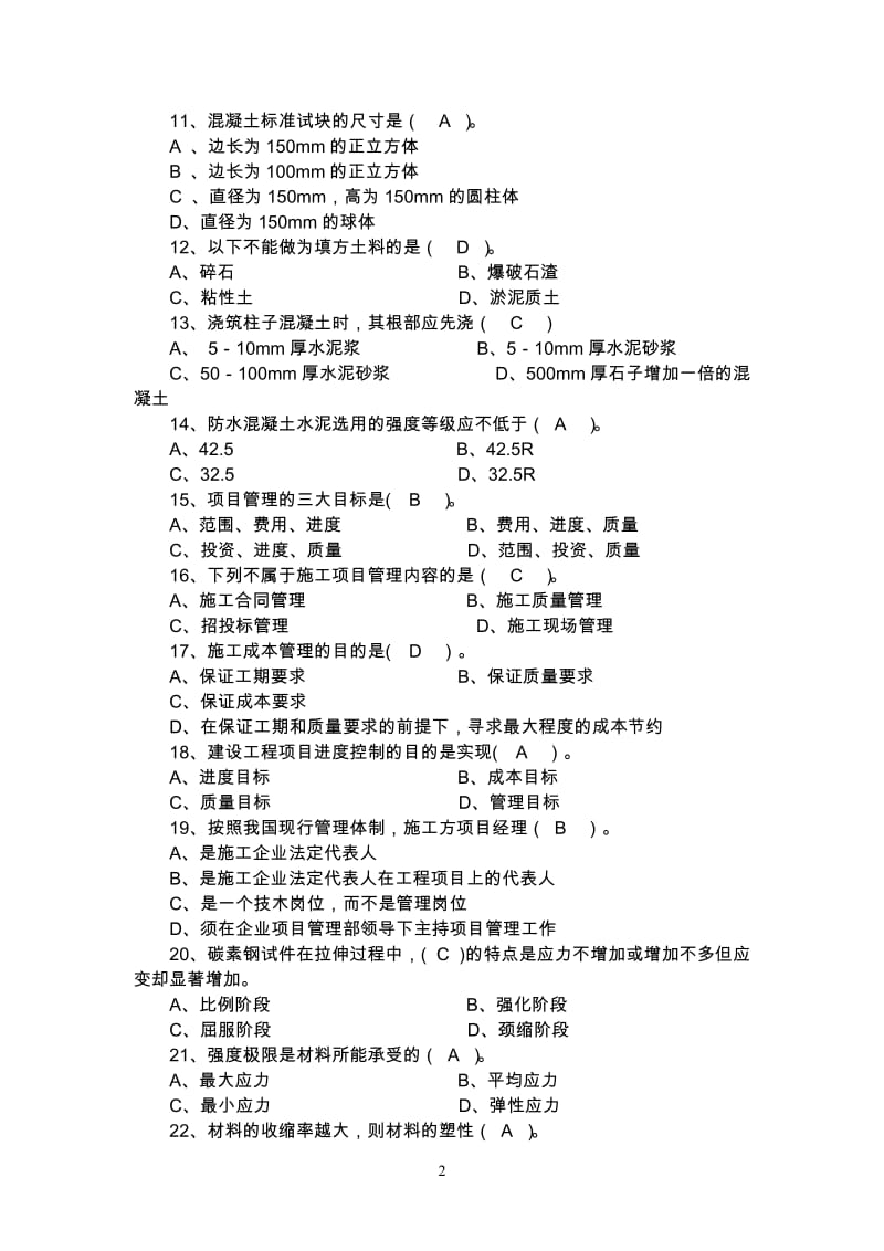 2018年八大员材料员继续教育习题_第2页