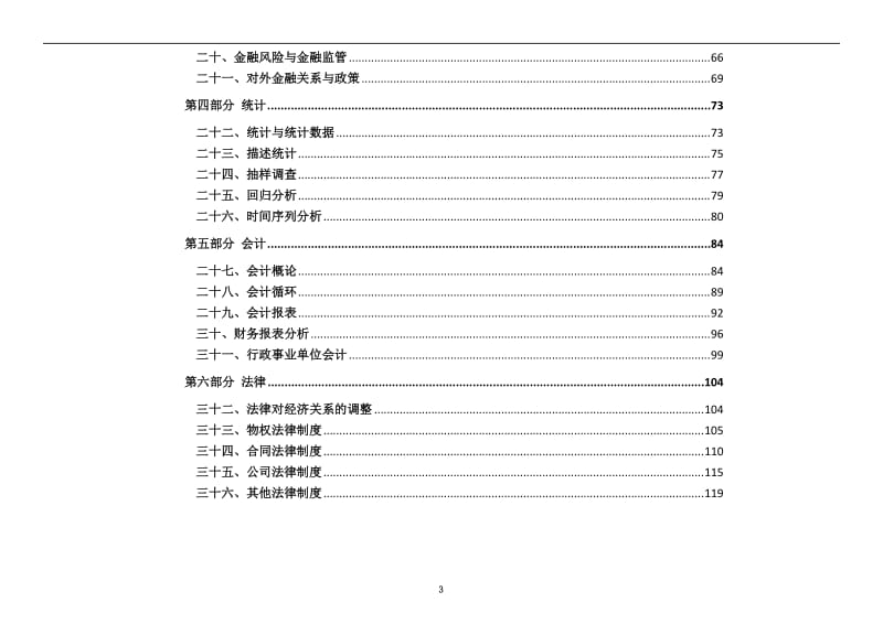 2017年最新版中级经济师经济基础知识讲义_第3页