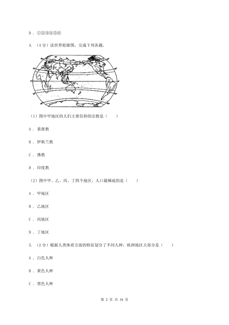 人教版七年级上册地理第三次月考试卷2C卷_第2页