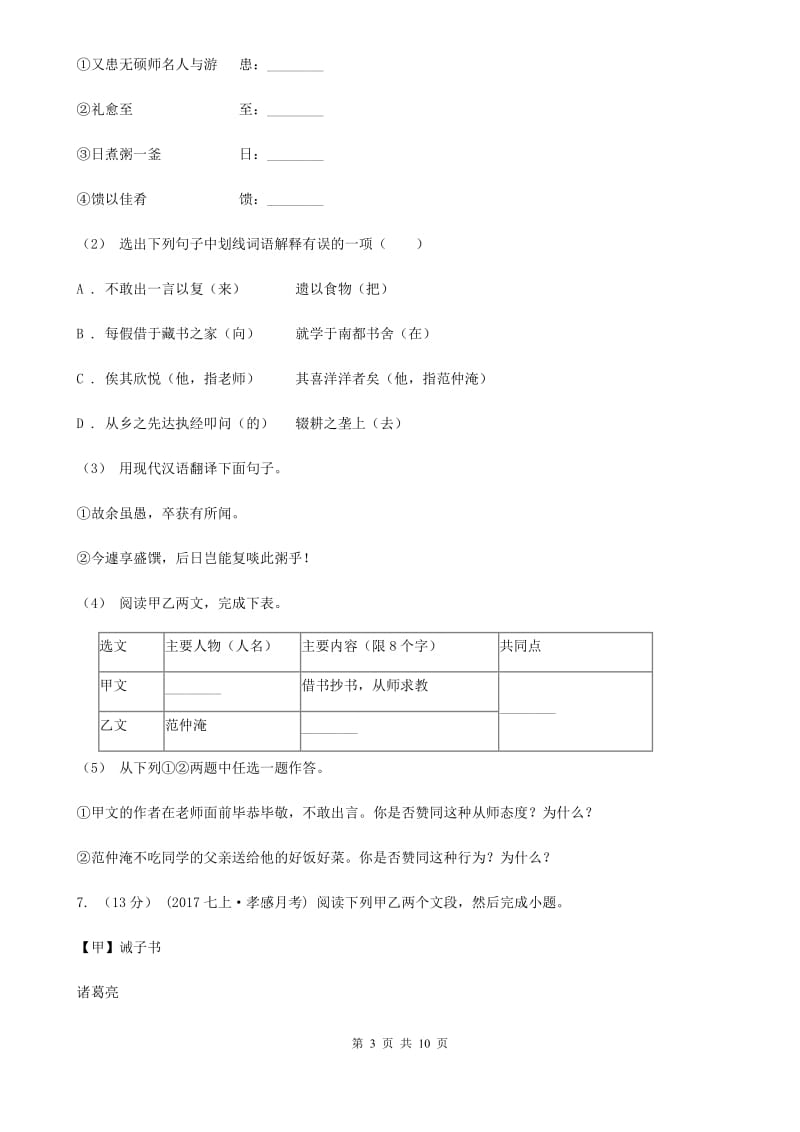 北师大版2019-2020学年七年级下学期语文期末教学质量检查试卷A卷_第3页