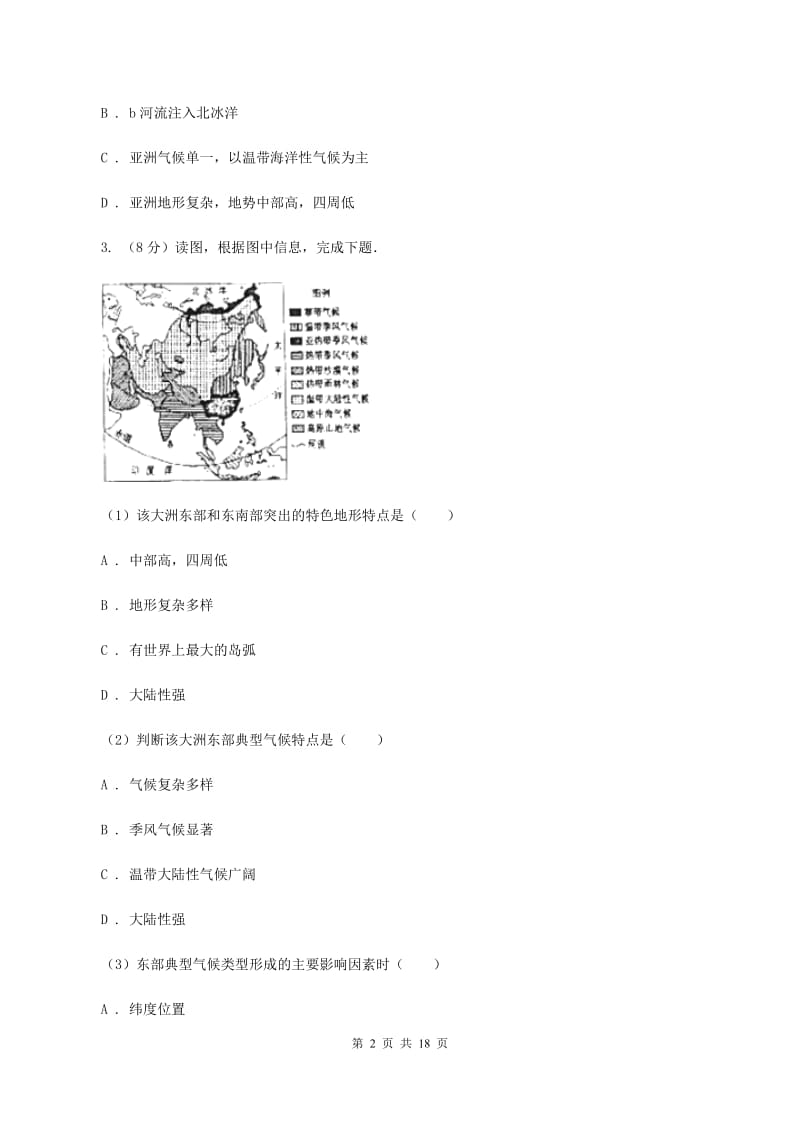 湘教版2019-2020学年七年级下学期期中考试地理试题（II ）卷_第2页