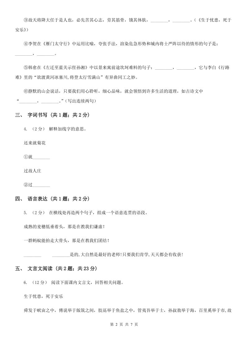 新人教版2019-2020学年八年级上学期语文期末质量检测试卷A卷_第2页