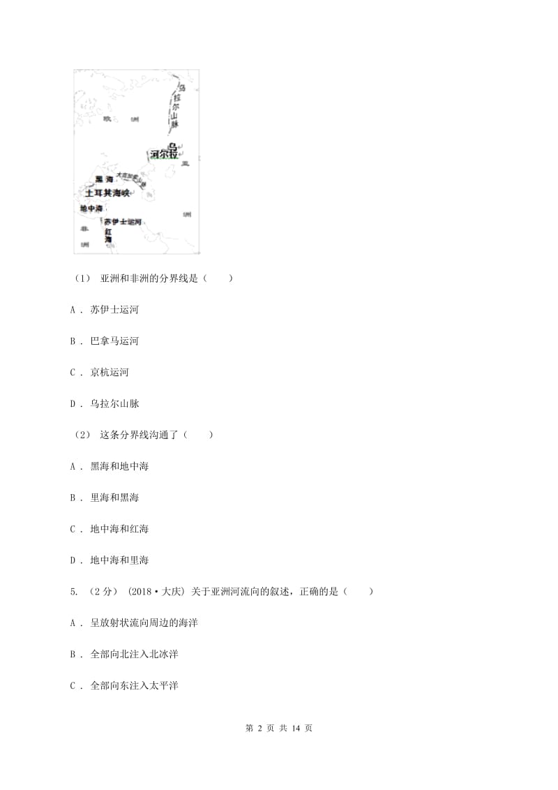 湘教版2019-2020学年七年级下学期地理期中考试试卷A卷精编_第2页