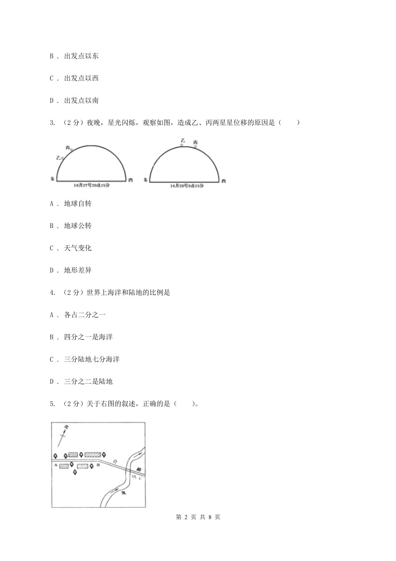 湘教版2019-2020学年七年级上学期地理期中考试联考试卷（II ）卷_第2页