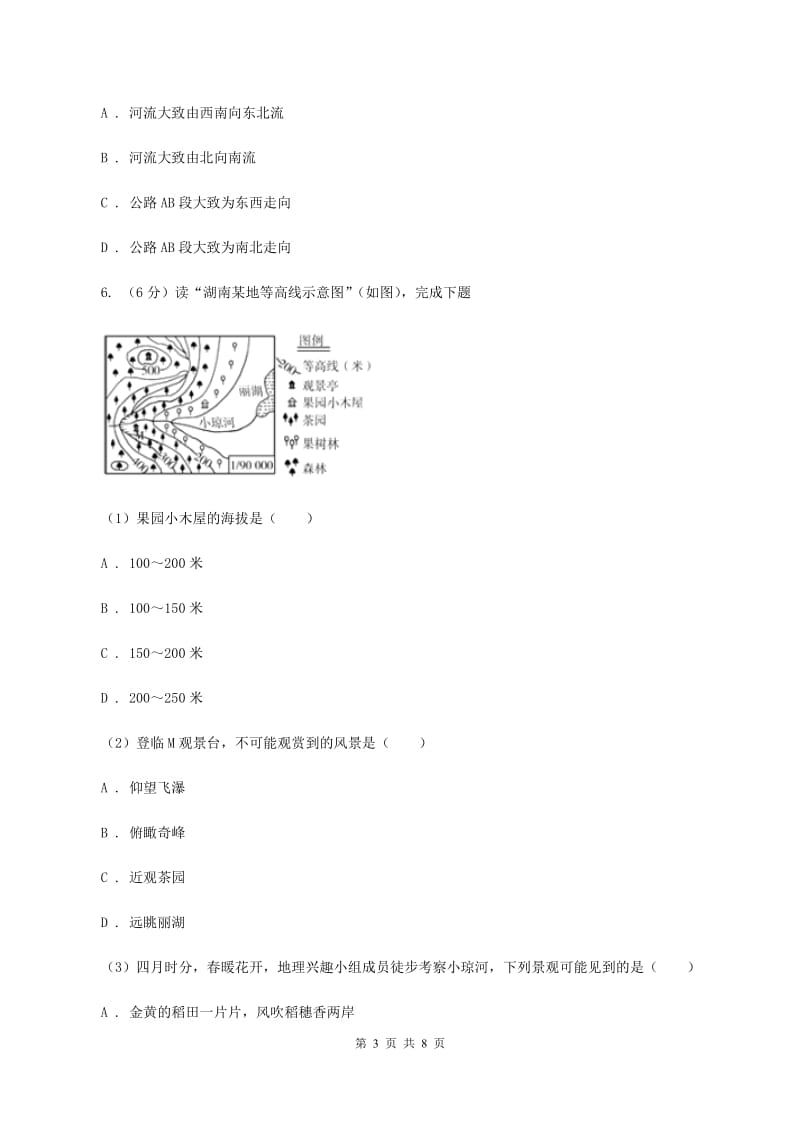 湘教版2019-2020学年七年级上学期地理期中考试联考试卷（II ）卷_第3页