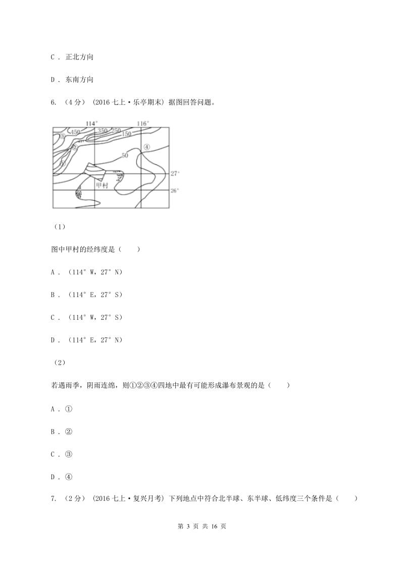 2020届湘教版七年级上学期第一次质检地理试卷 D卷_第3页