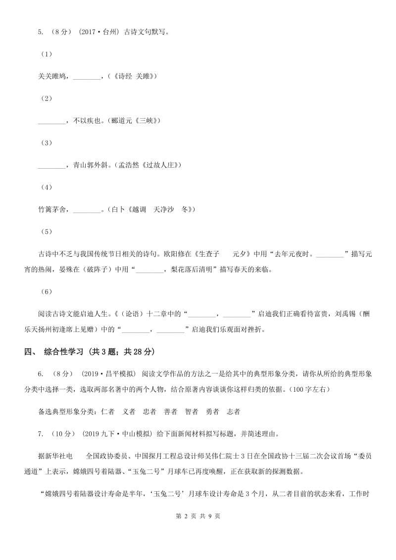 福建省中考语文三模试卷D卷_第2页