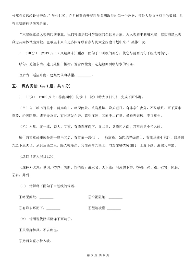 福建省中考语文三模试卷D卷_第3页