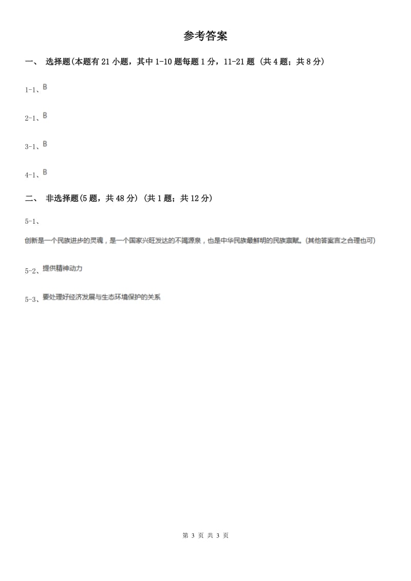 湘教版九年级上学期社会法治期中考试试卷(道法部分)B卷_第3页