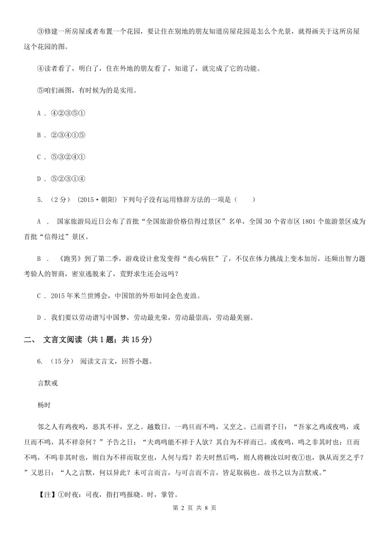贵州省九年级上学期语文期中考试试卷D卷_第2页