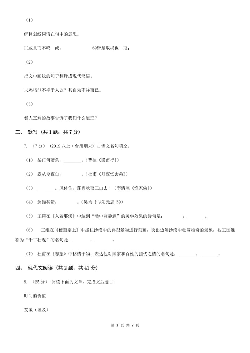 贵州省九年级上学期语文期中考试试卷D卷_第3页