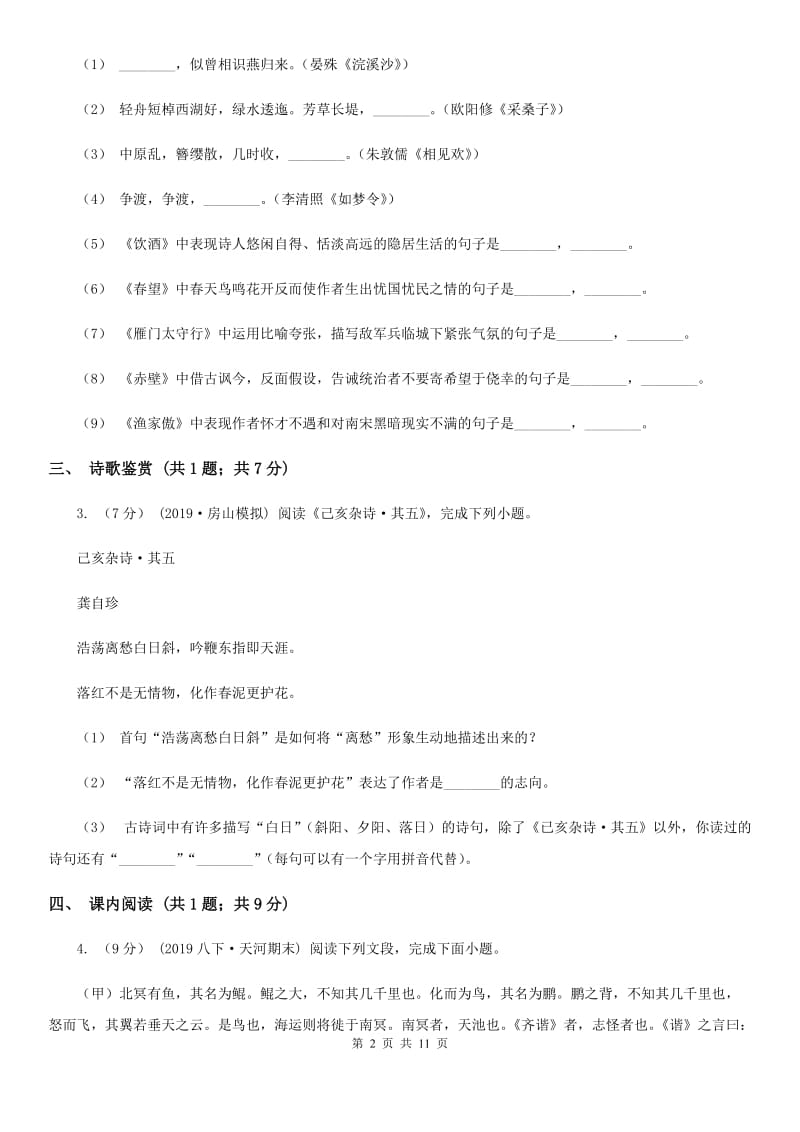 浙教版2020年中考语文一模考试试卷（II ）卷_第2页