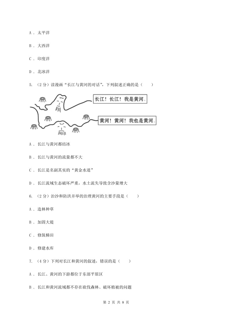 商务星球版2019-2020学年八年级上册地理第二章第三节河流和湖泊同步练习（II ）卷_第2页