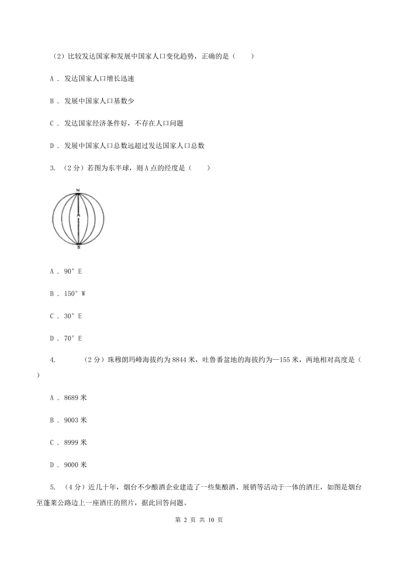 人教版2019-2020学年七年级上学期地理期末教学质量监测试卷（地理）D卷_第2页