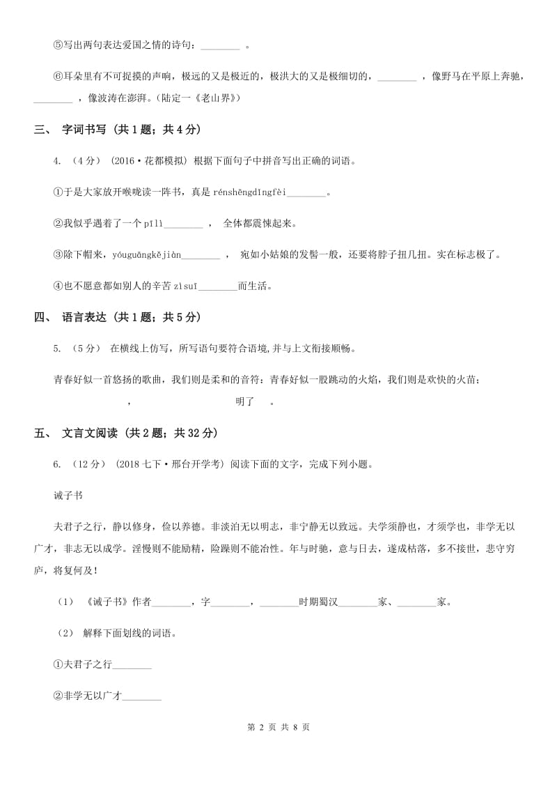 人教版2019-2020学年七年级上学期语文期末考试试卷C卷V_第2页