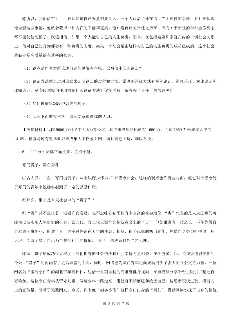 人教部编版语文九年级下册同步练习：15 无言之美（I）卷_第3页