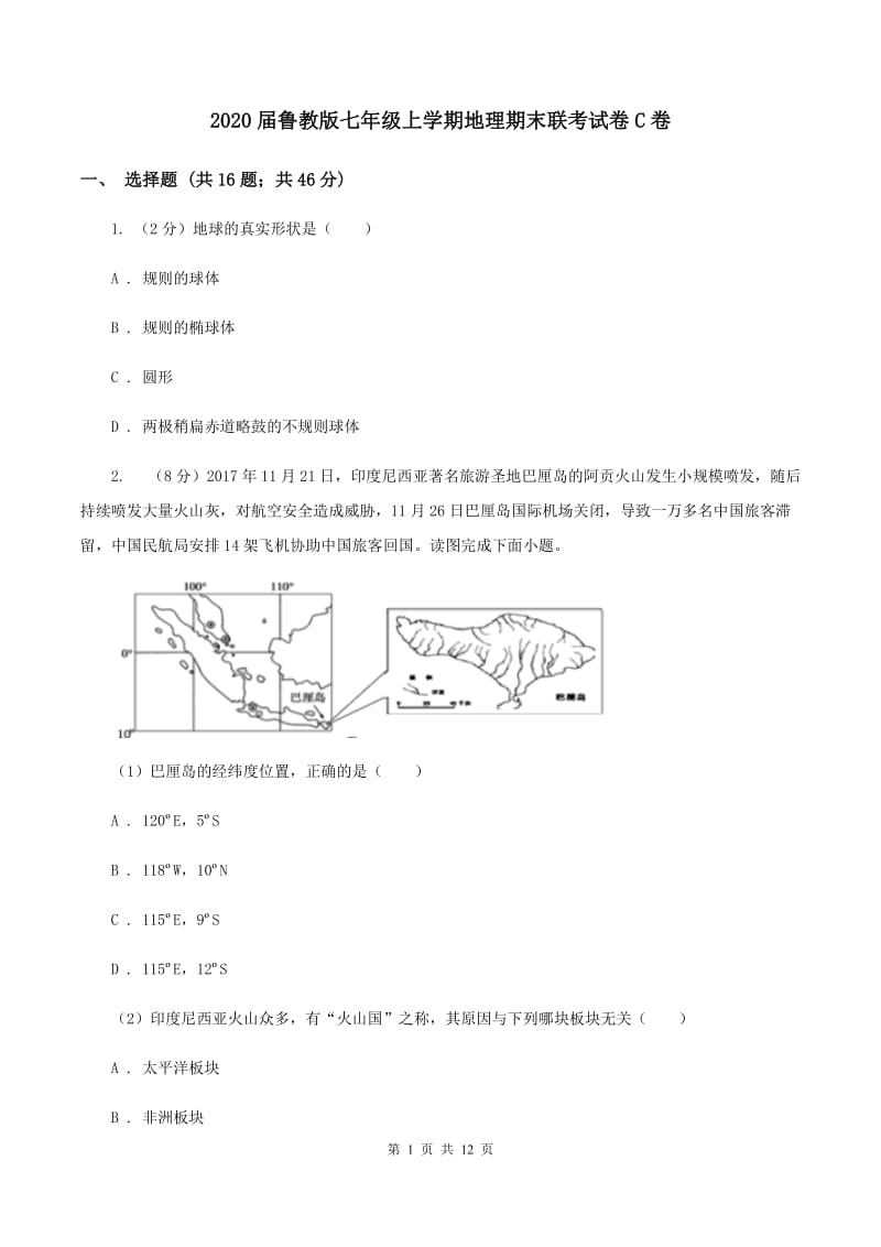 2020届鲁教版七年级上学期地理期末联考试卷C卷_第1页