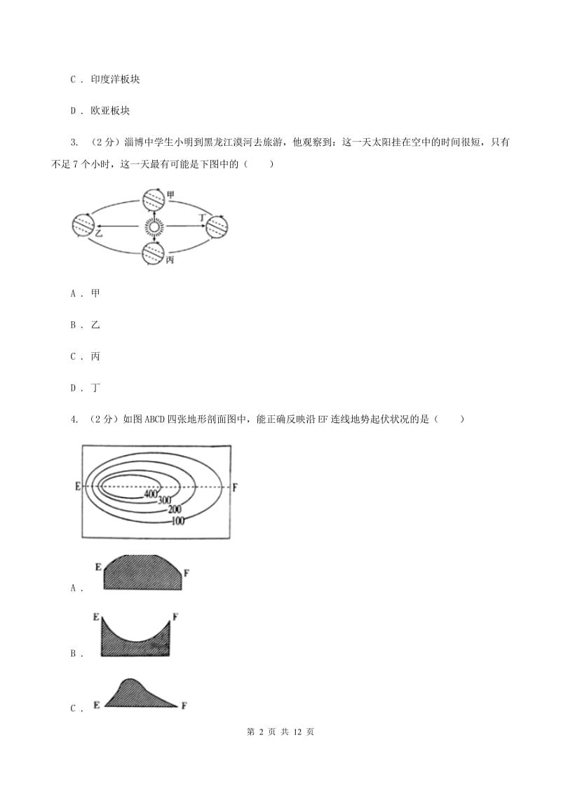 2020届鲁教版七年级上学期地理期末联考试卷C卷_第2页